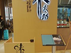 -味太助·银饭食堂(中华城店)