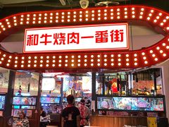 门面-赤谷和牛烧肉居酒屋(石景山店)
