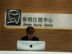 -安柏口腔(海珠世纪云顶店)