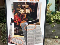 -吃货私房菜(丽江束河古镇店)