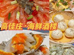 -高佳庄·舟山海鲜(海景旗舰店)