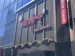 -湘满甲·黄焖甲鱼创始者·湘菜·鲁菜(潘家园店)