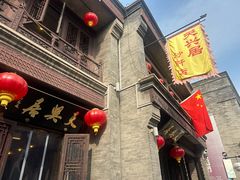 -天兴居(鲜鱼口街店)
