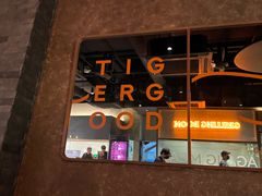 -虎哥六韩式烤肉料理 TIGERGRILL(隆生金山湖中心购物广场店)