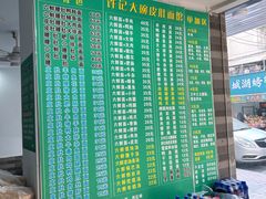-许记大碗皮肚面馆(三条巷店)