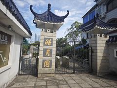 -鼓浪屿·皓月园