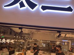 门面-新太二·鲜料川菜(晶耀前滩店)