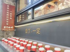 -壹丁咖啡(宽窄巷子店)