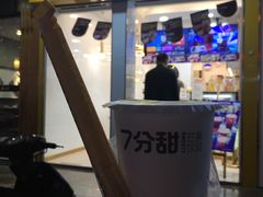 门面-7分甜(琴湖溪里花园城店)