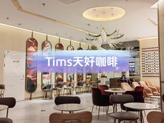 -Tims天好咖啡·贝果(东方广场店)