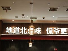 -侃爷南门铜锅涮肉