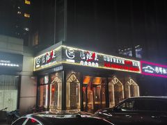 -唇辣号重庆老火锅(亦庄店)