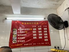 -小吴肠粉