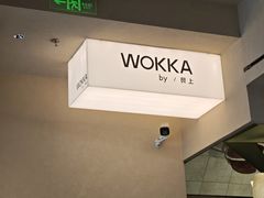 -WOKKA by艮上(中海环宇荟店)