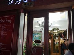 门面-红房子西菜馆(淮海中路店)