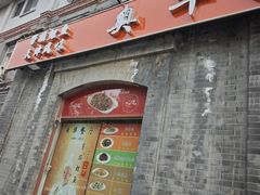 -奥华餐厅·老张记(台基厂店)