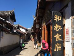 -小锅巴纳西餐厅