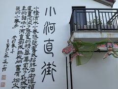 -小河直街历史文化街区