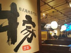 -牛家酒场(7mall店)