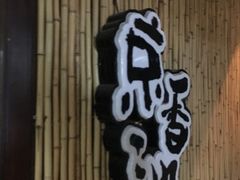 -锦初·禅意4K影院式足道·新中式SPA(茂业天地店)