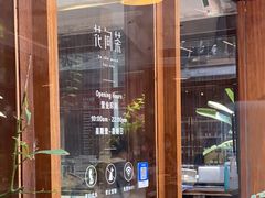 -花间茶(华侨城创意园店)