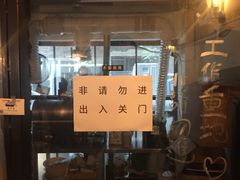 烘豆间-无牌咖啡&酒馆