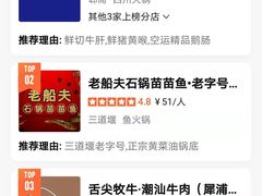 -老船夫石锅苗苗鱼·老字号(三道堰总店)