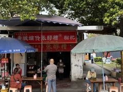 -张醪糟