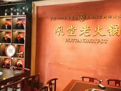 -吼堂老火锅(万寿宫店)
