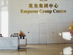 -英皇电影城(英皇集团中心IMAX店)