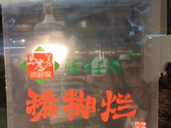 -马志善稀糊爛生熟肉店