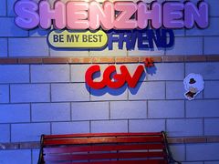 -CGV影城(壹方城IMAX店)