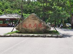 -丹东凤凰山景区