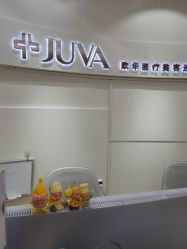 -JUVA欧华医美连锁