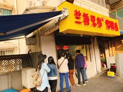 门面-竺桥兄弟烤鸭(总店)