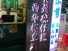 门面-食盈碗仔翅(星玺广场店)
