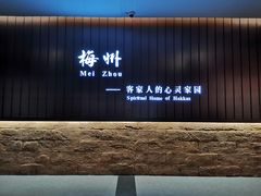 -中国客家博物馆