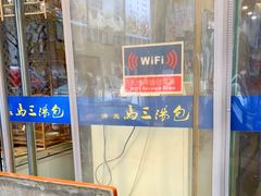 -清真马三汤包(回民街店)