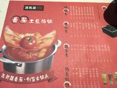 菜单-汤岛涮小火锅(宁波大学店)