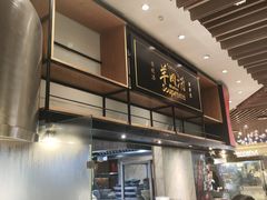 -长岁羊肉汤(万象城店)