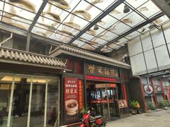 -柴米油盐三杯鸡(象山北路店)