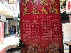 -陈记泸州酸菜豆花火锅(建设路店)