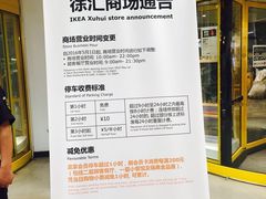-宜家家居（上海徐汇商场店）-停车场