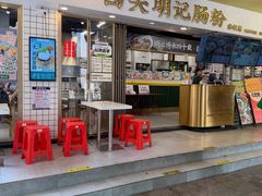 -西关明记肠粉(荔枝湾店)