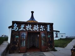 -呼伦贝尔大草原巴尔虎蒙古部落民俗旅游度假景区