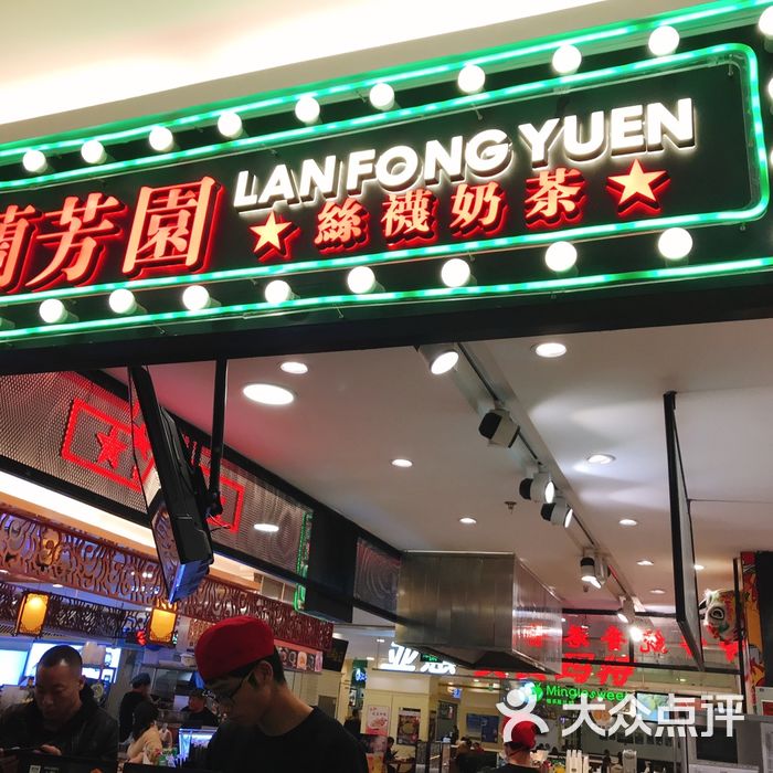 兰芳园图片-北京甜品饮品-大众点评网