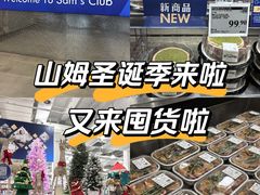 -山姆会员商店(上海浦东店)