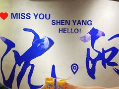 -姐夫家·沈阳黏糊麻辣拌·拌鸡架·冷面(南头古城店)