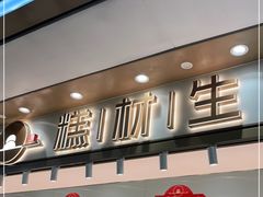 -糕材生(龙湖北京大兴天街店)