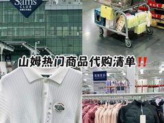 -山姆会员商店(亦庄创意生活广场店)